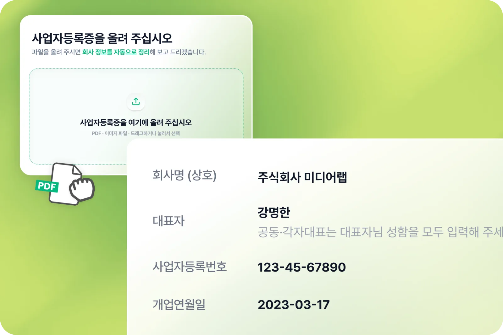 사업자등록증을 올려 회사 정보가 정리된 화면